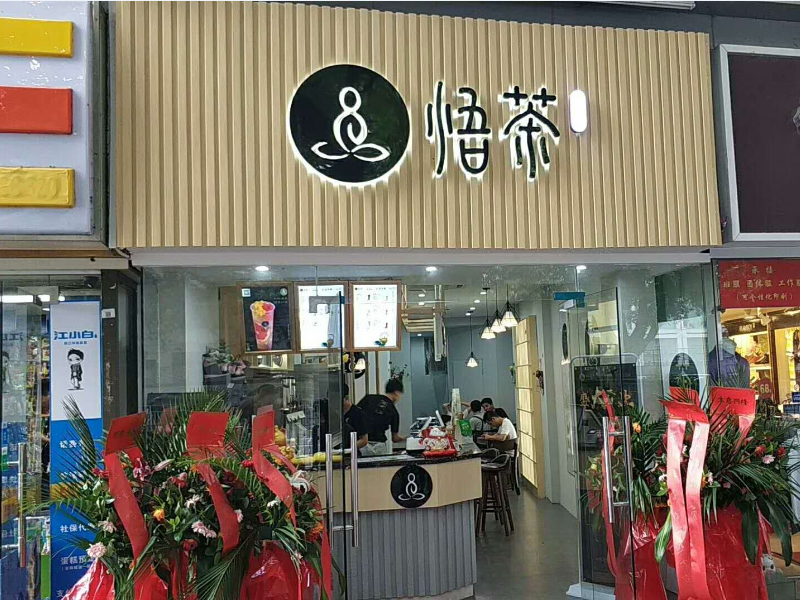 悟茶——餐飲專賣店店麵櫃台設計