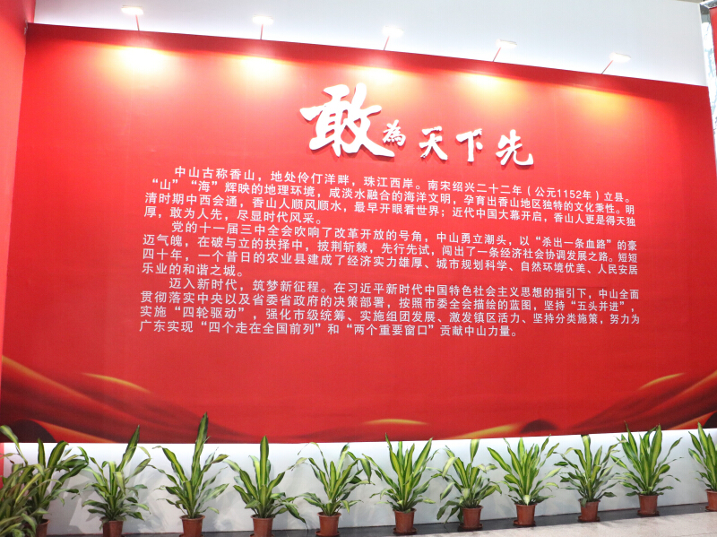 中山市慶祝改革開放40周年展覽—政府主場搭建