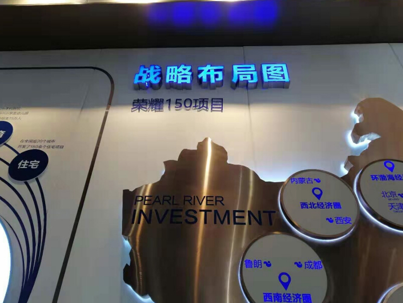 珠江投資展廳發光字