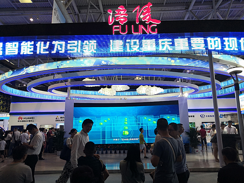 重慶市涪陵區經濟和信息化委員會——政府展位設計
