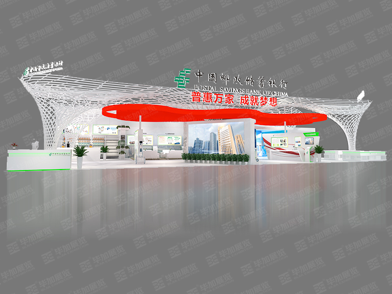 中國郵政儲蓄銀行——金交會展台設計搭建