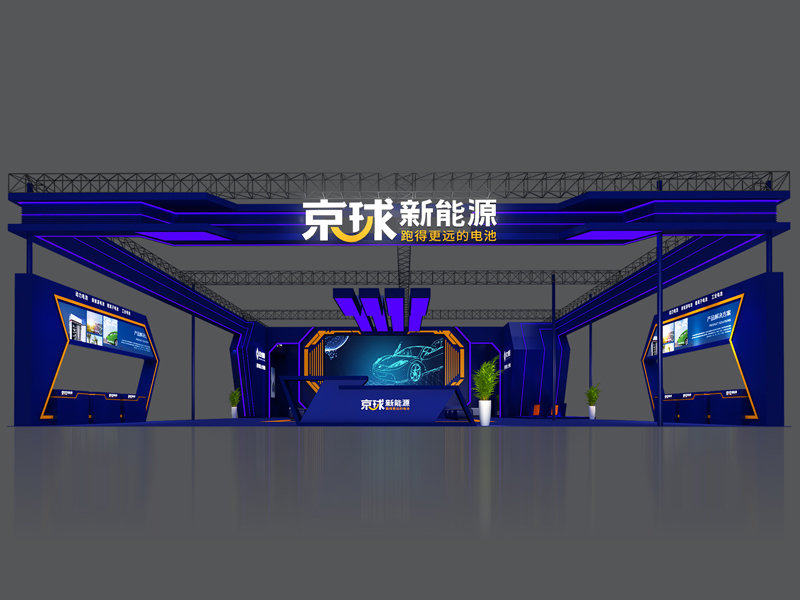 江西京九集團——電池能源展設計搭建